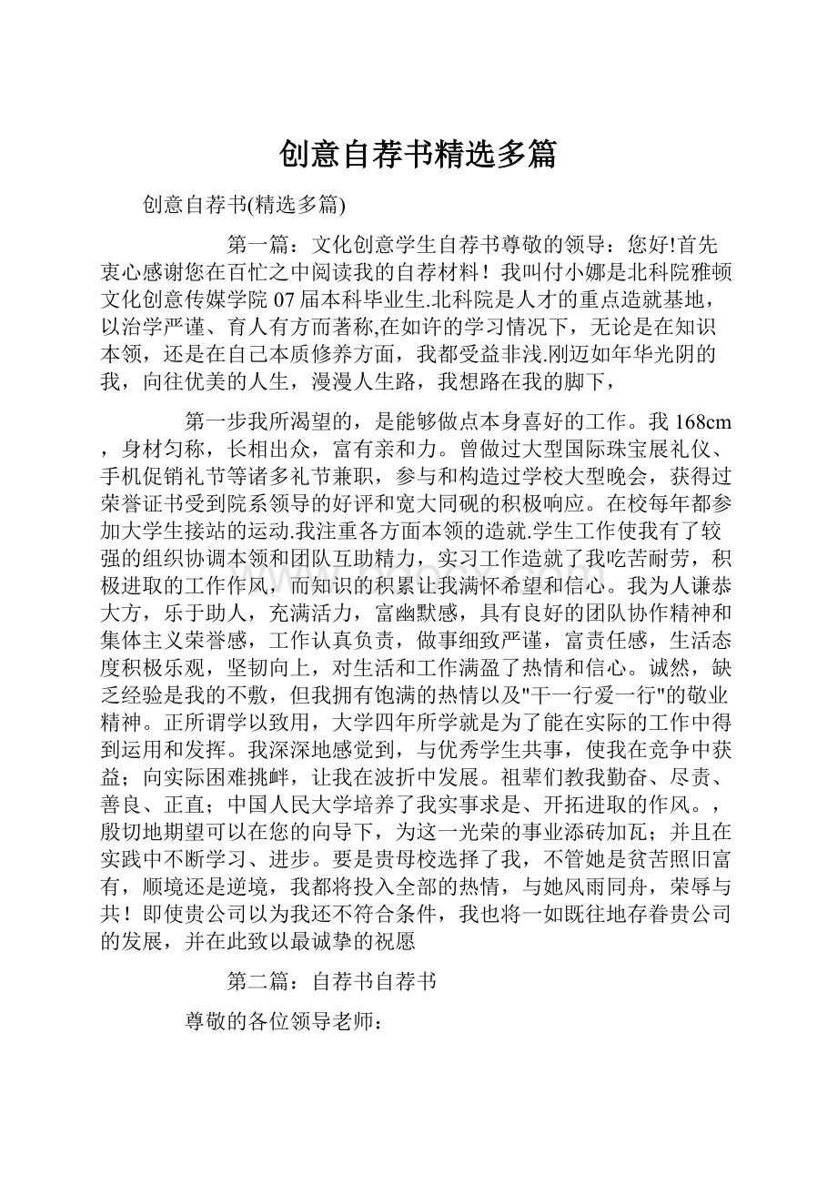 创意自荐书精选多篇.docx_第1页