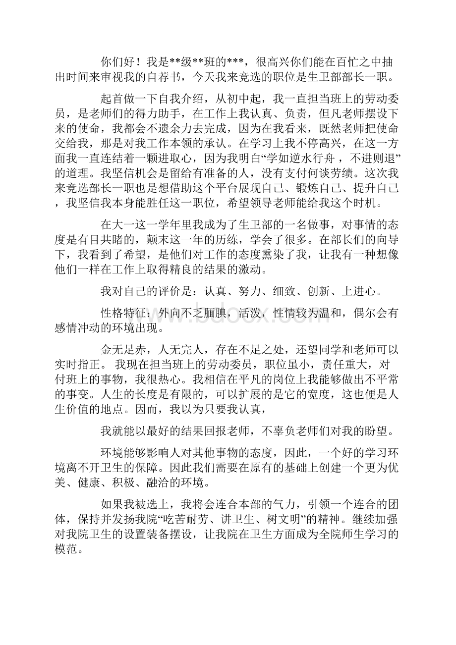 创意自荐书精选多篇.docx_第2页