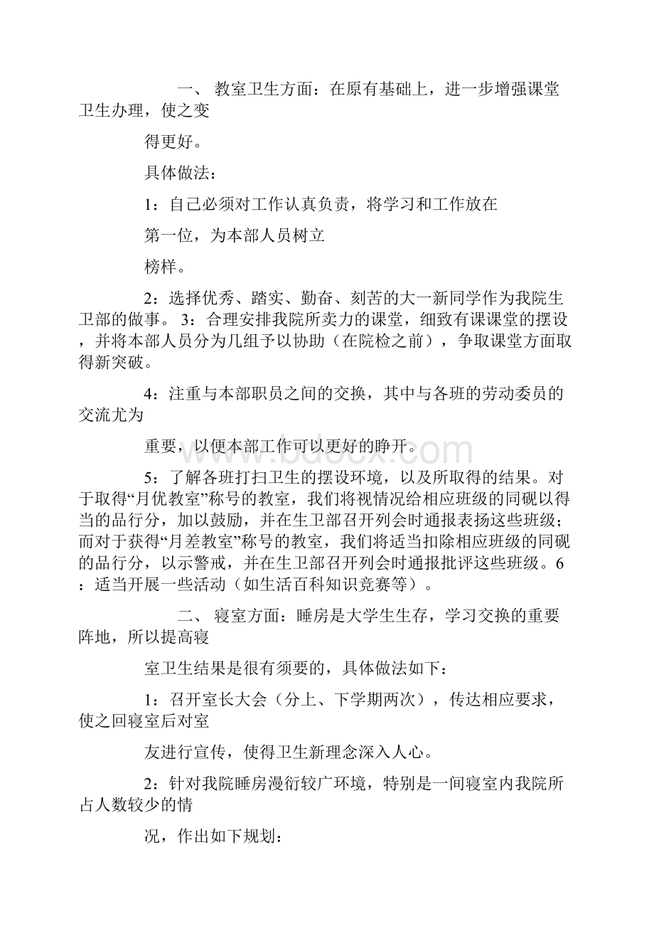 创意自荐书精选多篇.docx_第3页