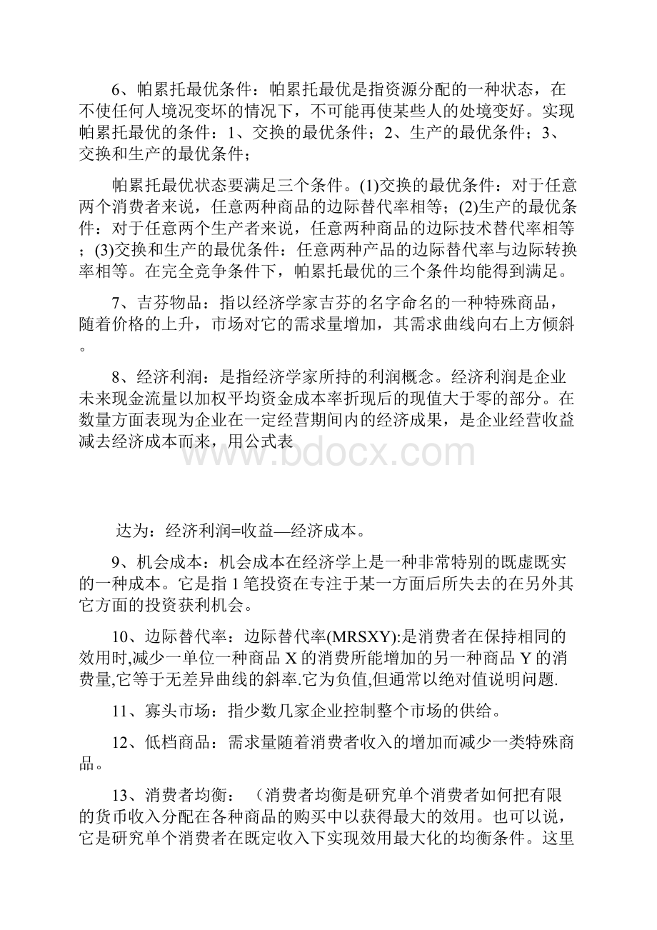 西方经济学复习要点.docx_第2页