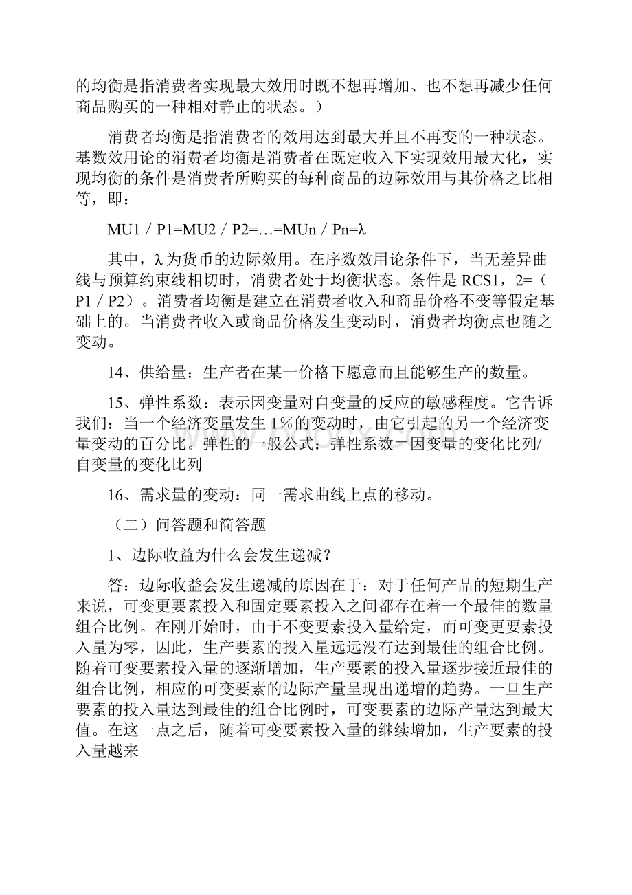 西方经济学复习要点.docx_第3页