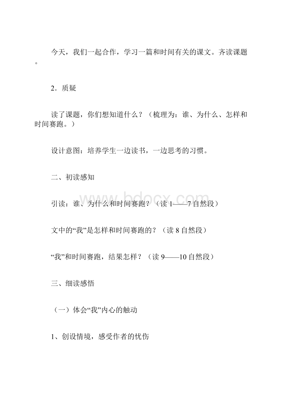 小学三年级语文第四单元丰富多彩的童年生活教学设计.docx_第2页