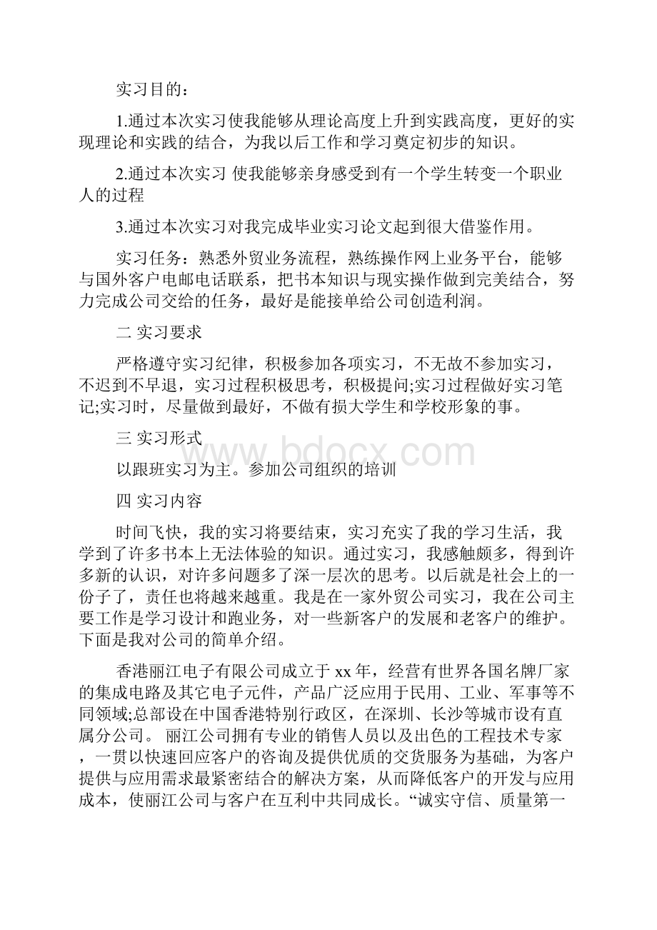 跟单实习报告.docx_第2页