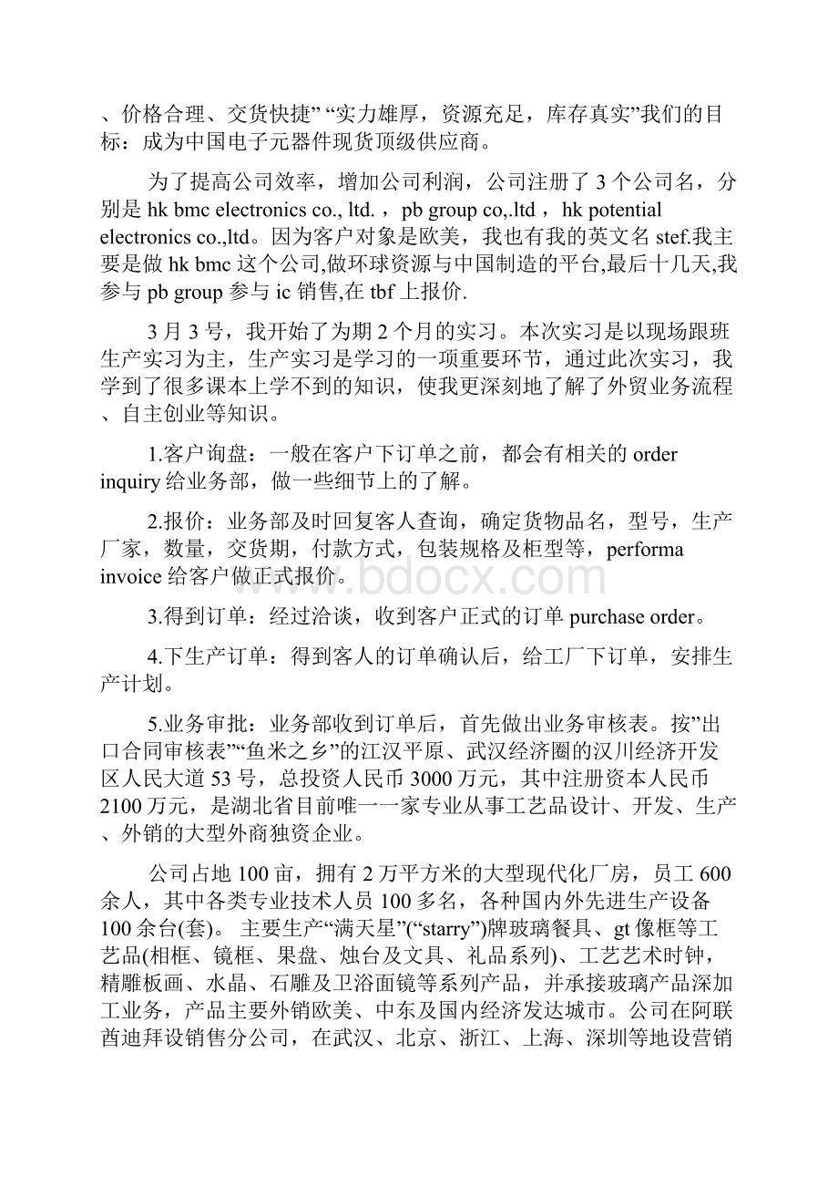 跟单实习报告.docx_第3页