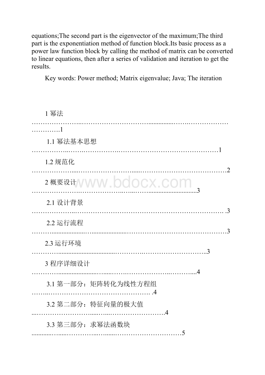 幂法求矩阵最大特征值.docx_第2页