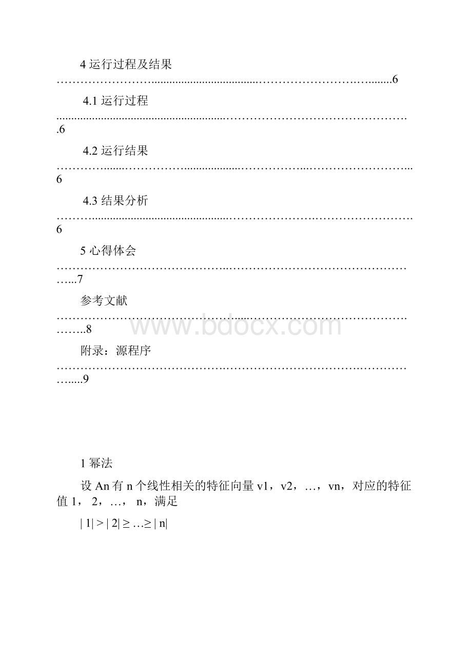 幂法求矩阵最大特征值.docx_第3页