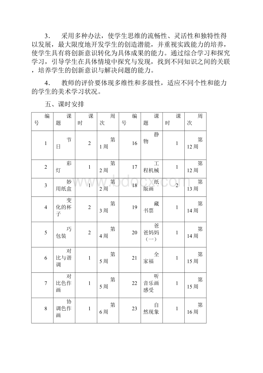 三年级美术下册教学计划.docx_第3页