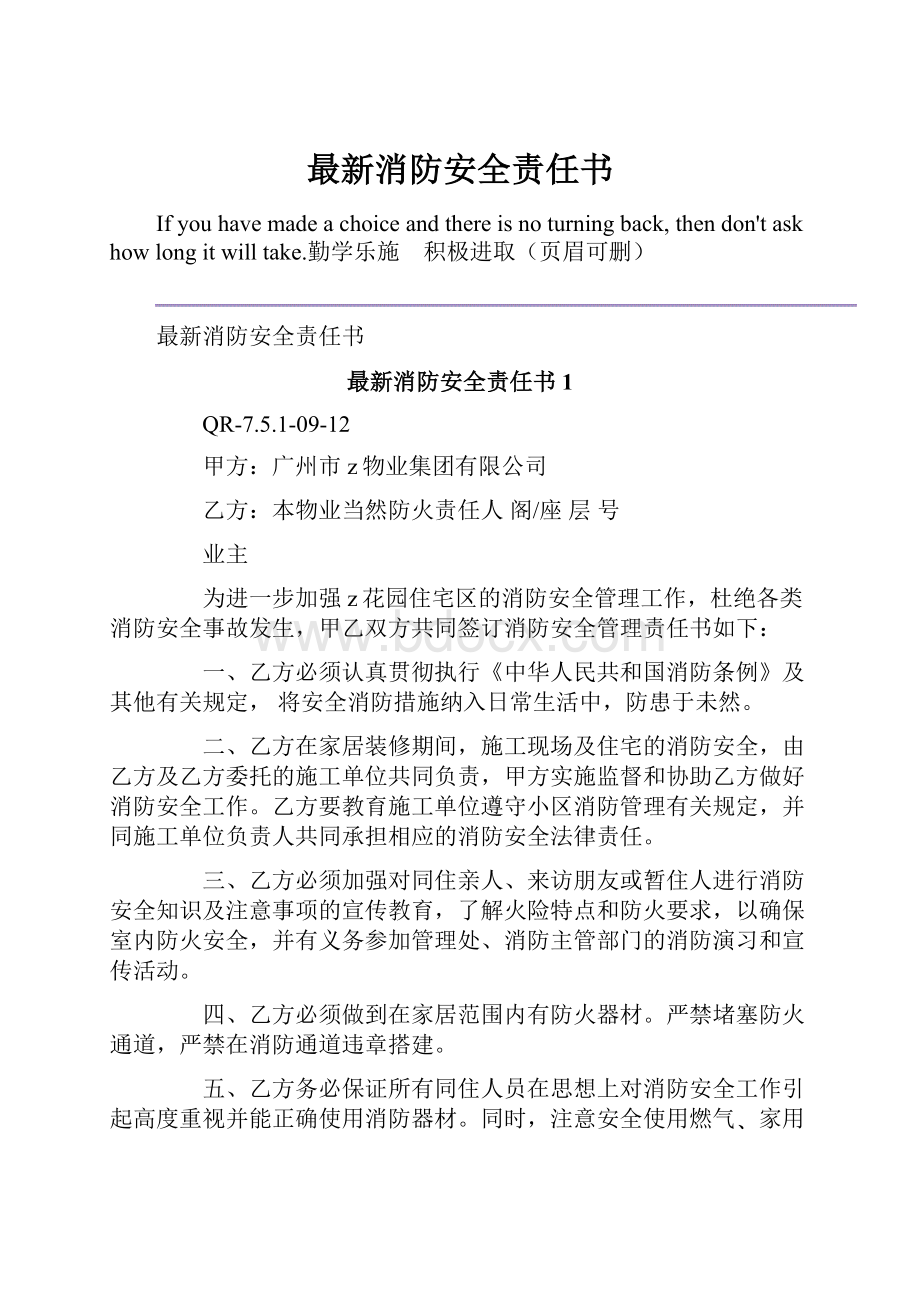 最新消防安全责任书.docx