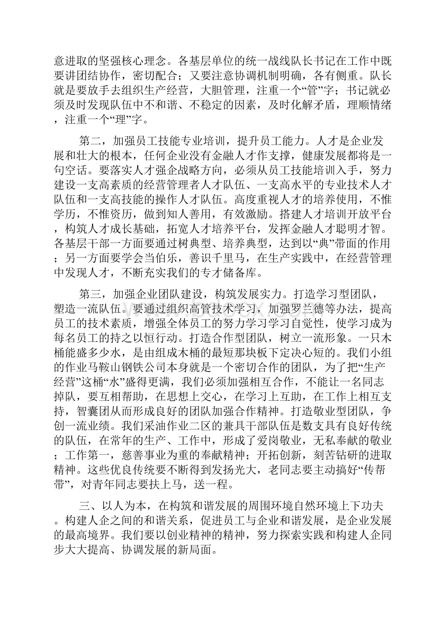 振奋精神鼓足干劲为全面完成新的生产任务而奋斗.docx_第3页