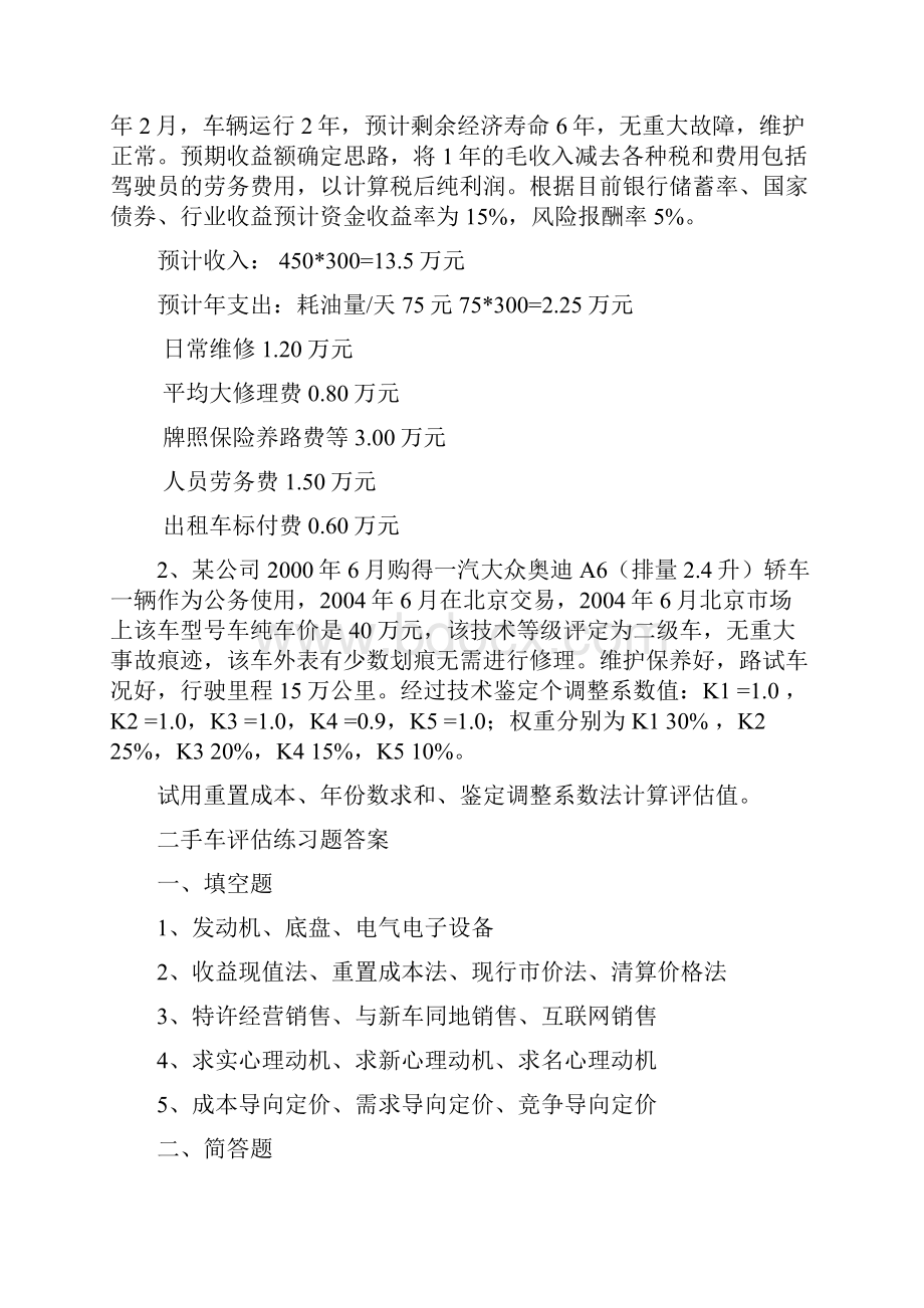 二手车评估练习题.docx_第2页