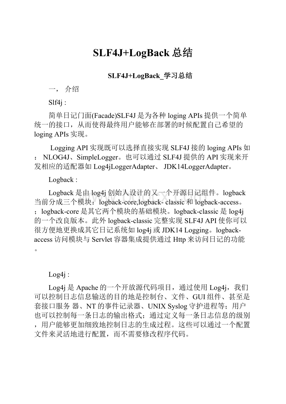 SLF4J+LogBack总结.docx_第1页