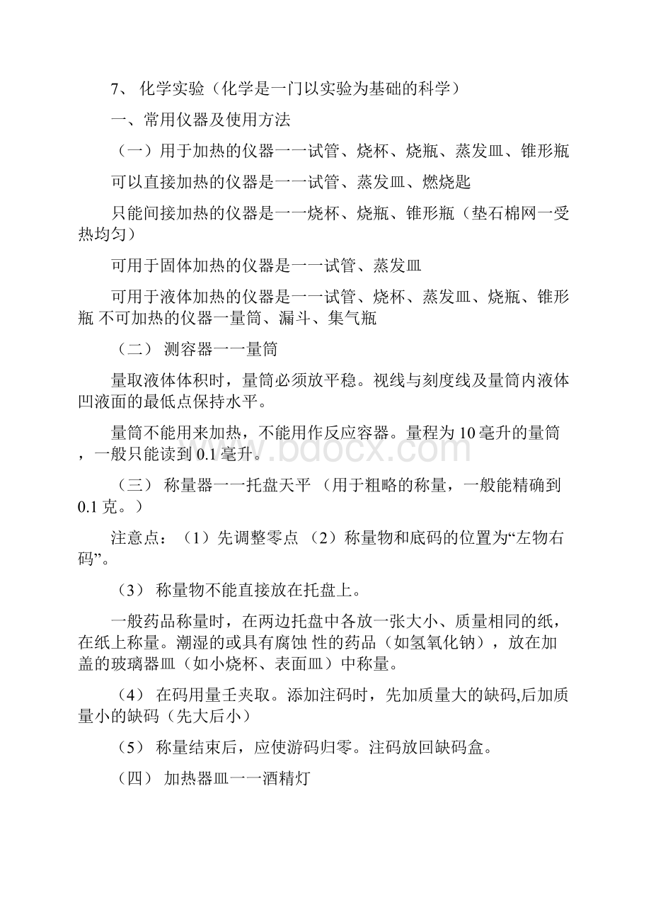 初中化学知识点重难点总结.docx_第2页