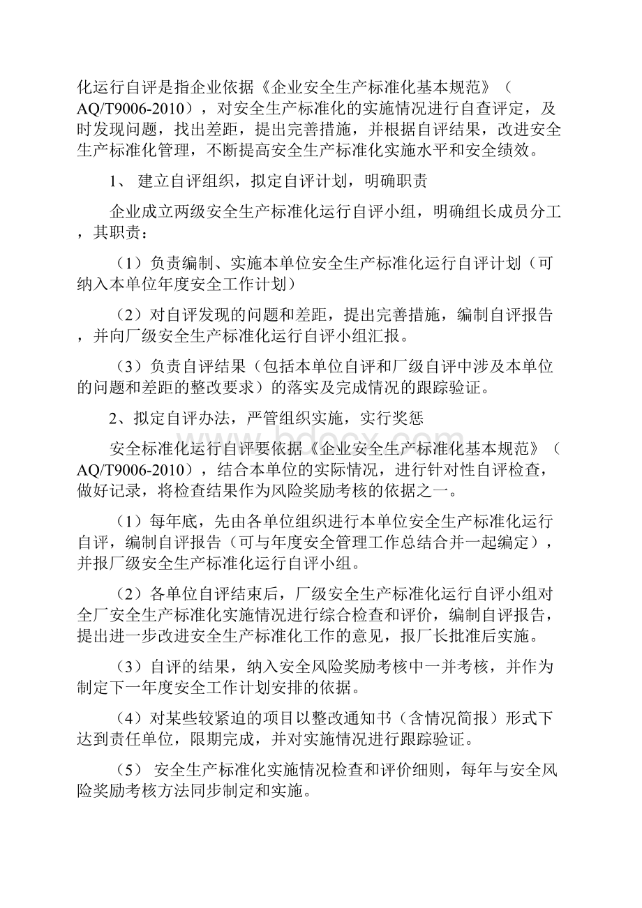 安全标准化的内涵是什么.docx_第3页