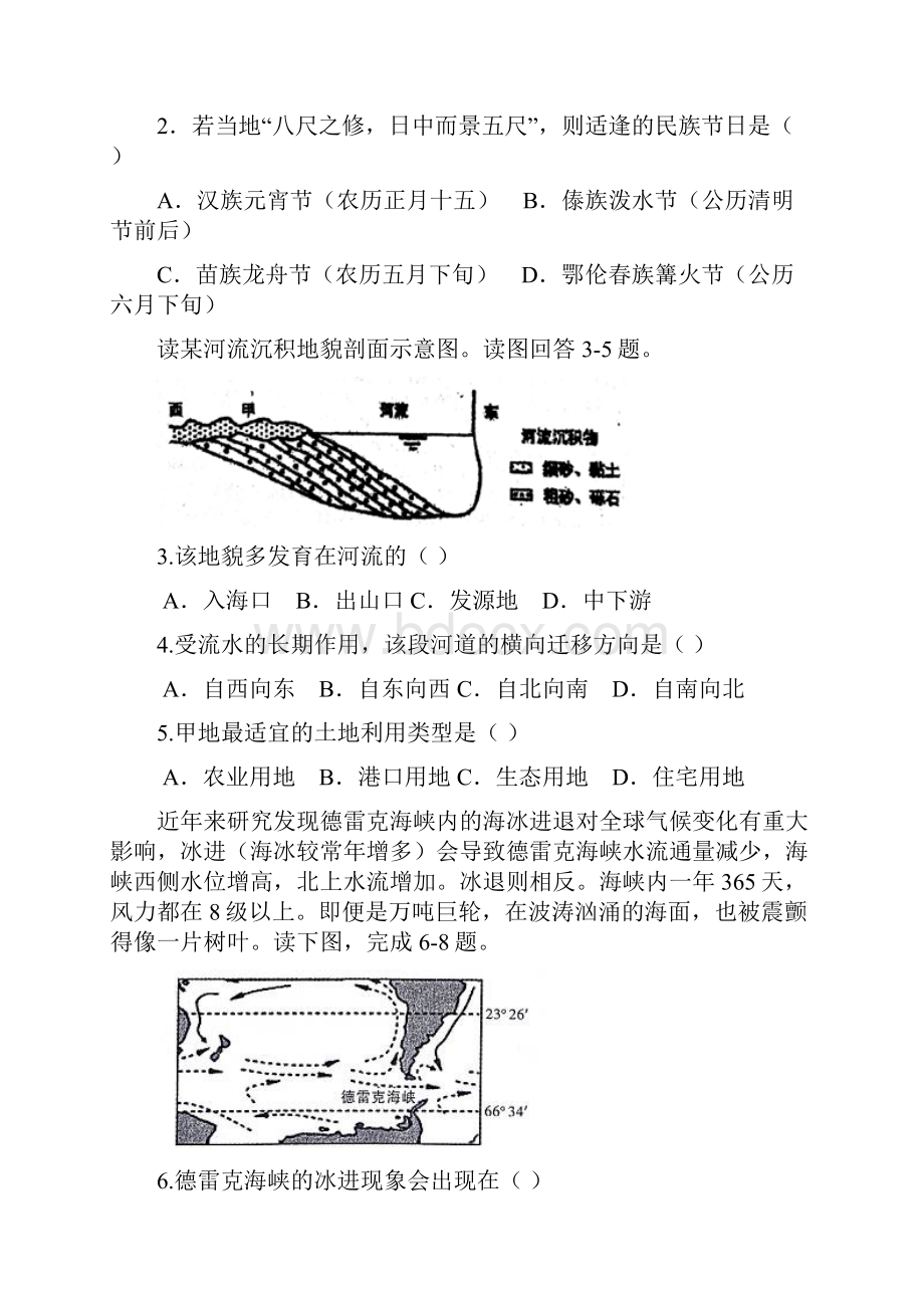 山西省孝义市届高三下学期考前热身训练文科综合试题.docx_第2页