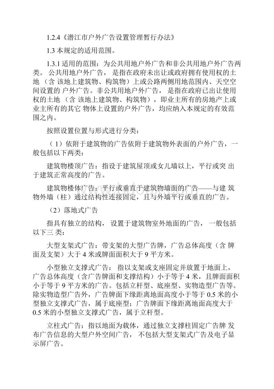 广告规划设计方案组织设计.docx_第2页