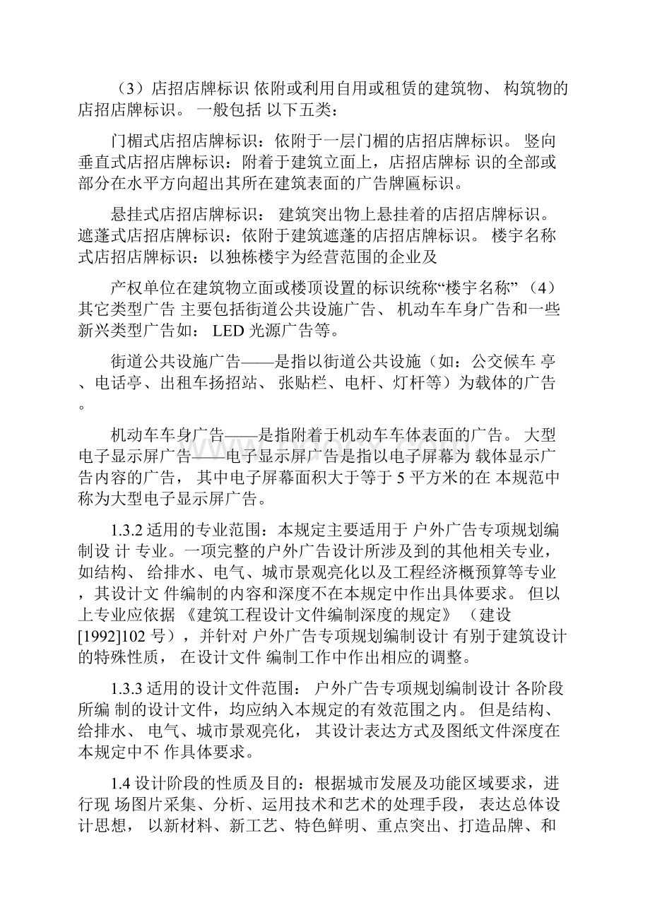 广告规划设计方案组织设计.docx_第3页