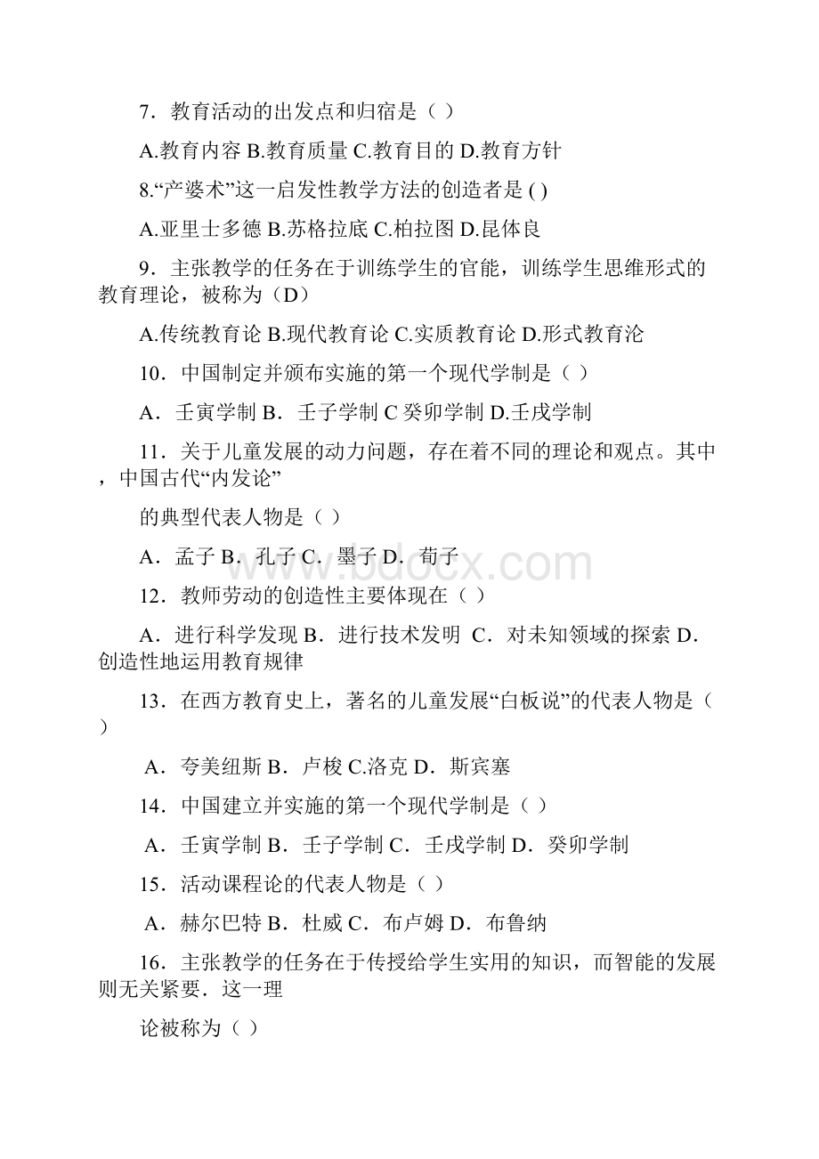 教师资格证中学教育学考试题.docx_第2页