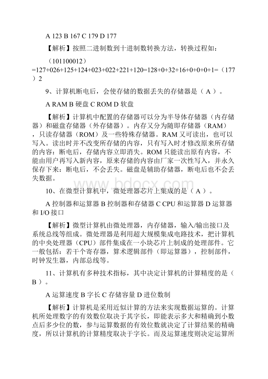 网院统考 计算机基础知识 题库.docx_第3页