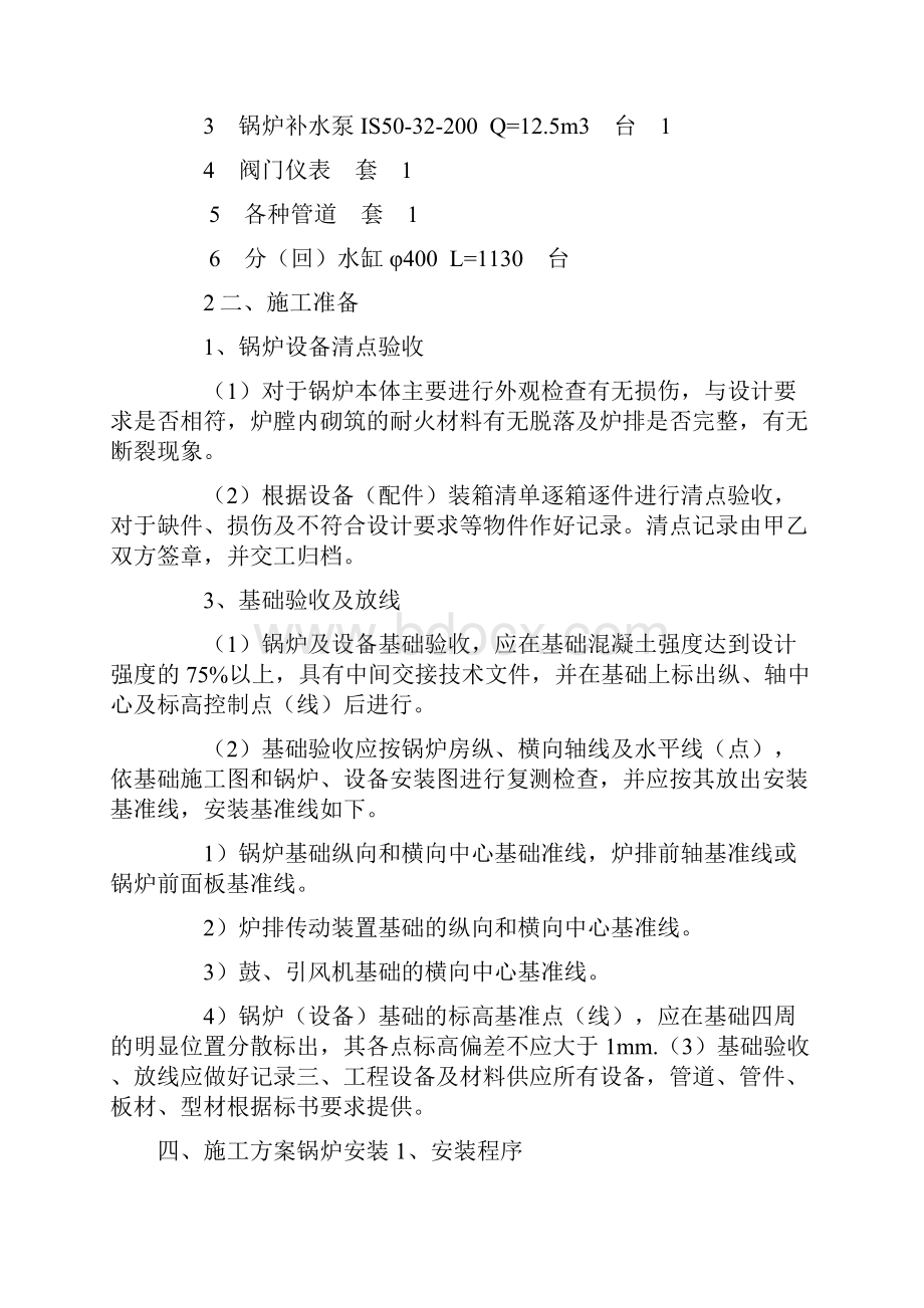 供暖锅炉安装及管道施工方案.docx_第3页