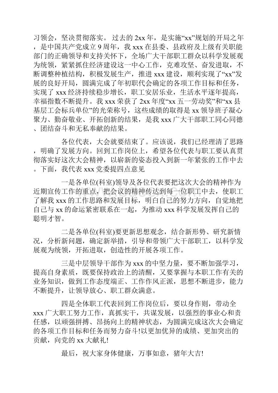 最新领导在迎新大会上讲话.docx_第2页