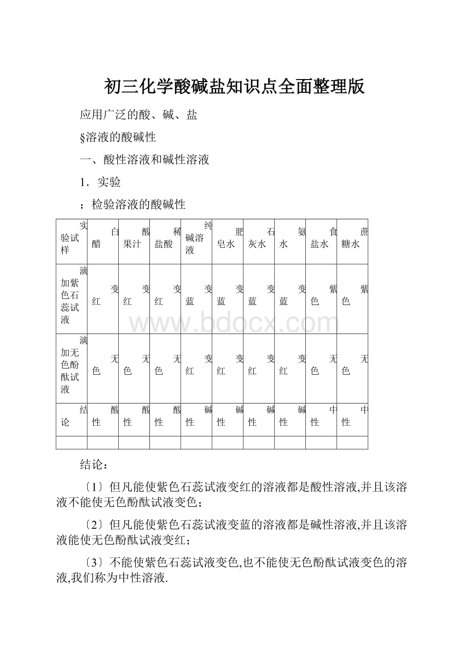 初三化学酸碱盐知识点全面整理版.docx