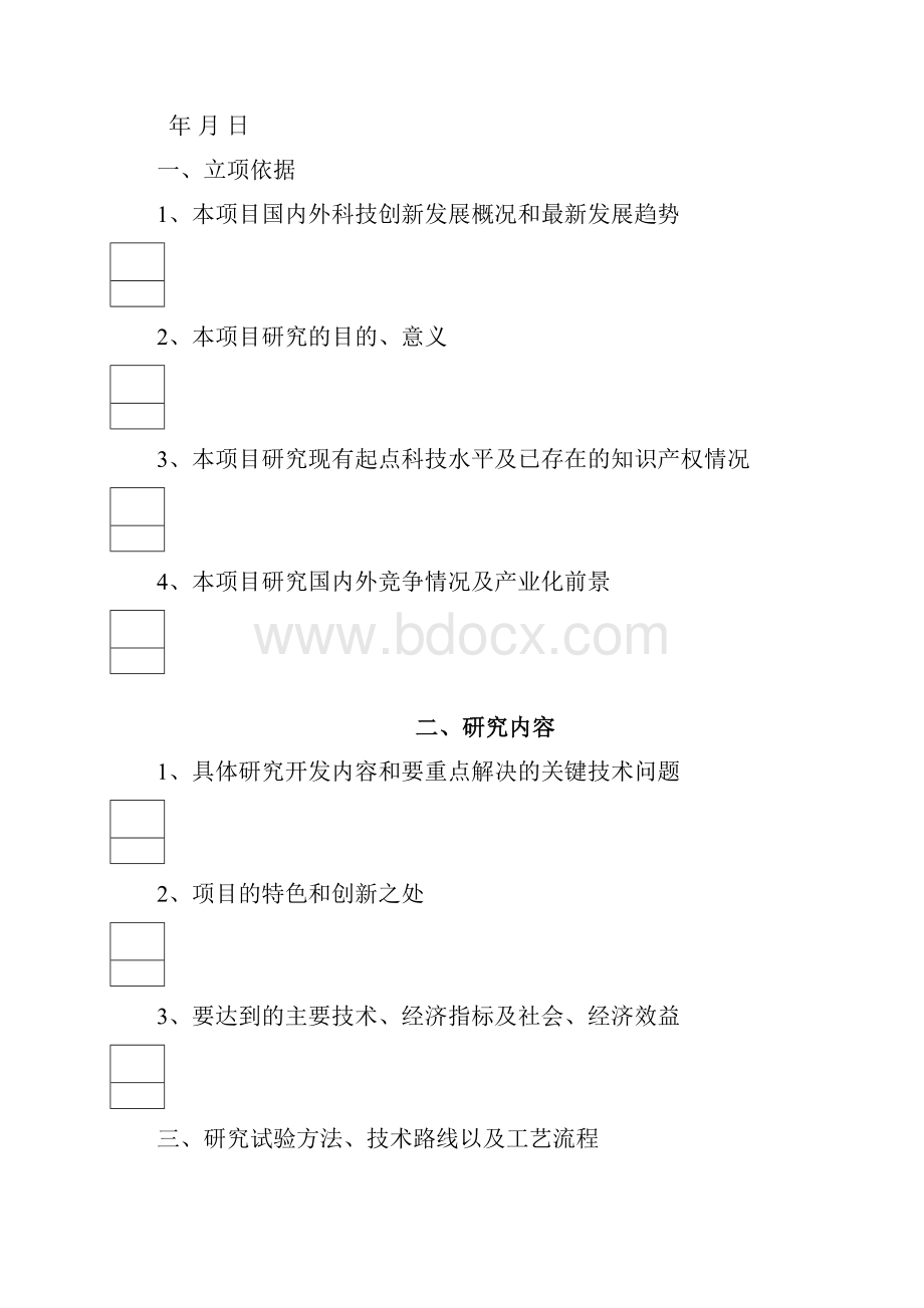 江苏省科技计划申报书231省重点研发社会发展科技示范.docx_第3页