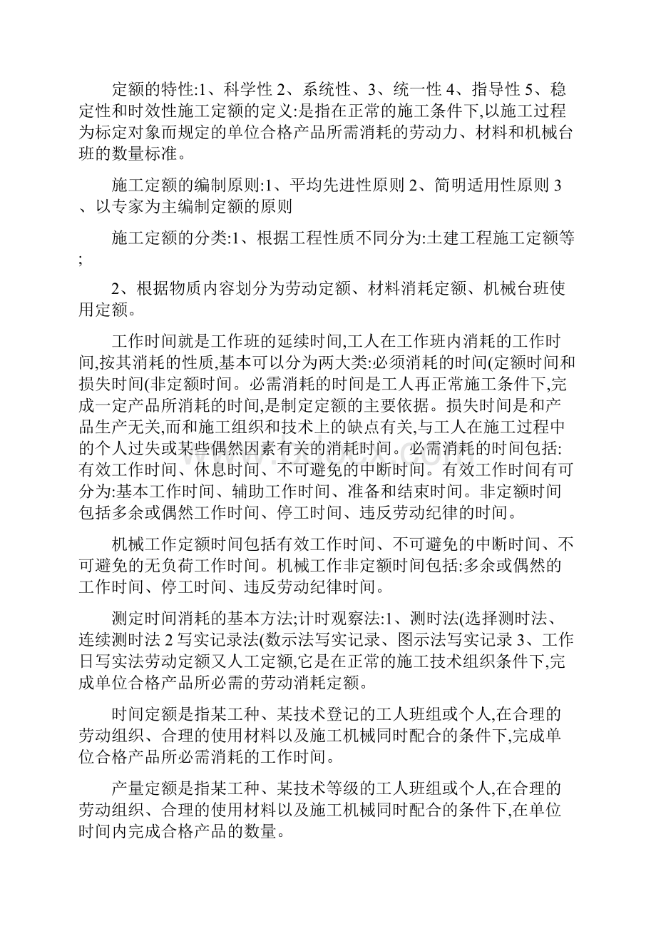 建设工程定额与预算名词解释和问答.docx_第3页