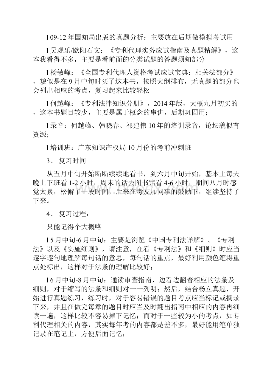 专利代理人考试经验心得经验交流材料doc.docx_第2页