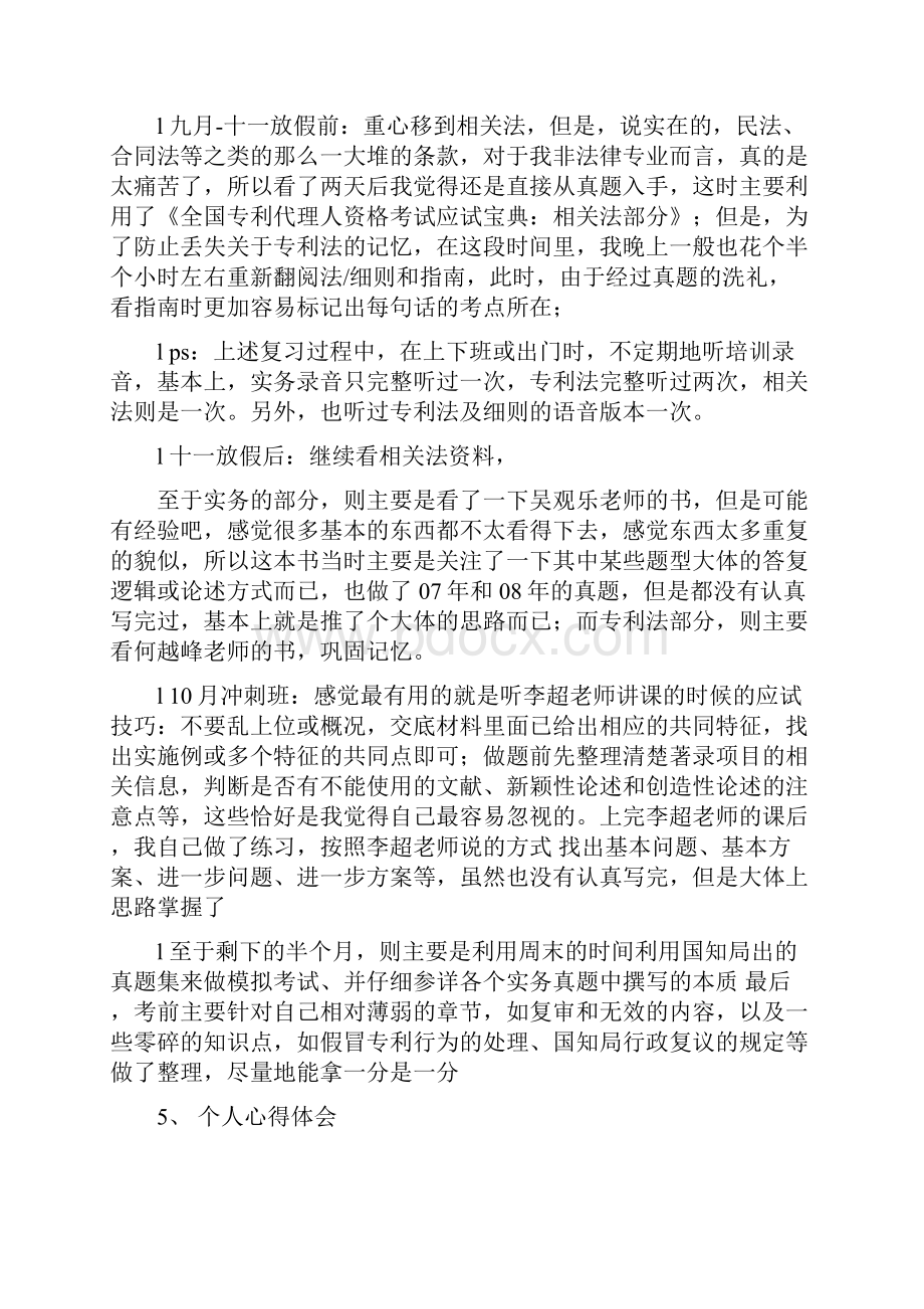 专利代理人考试经验心得经验交流材料doc.docx_第3页