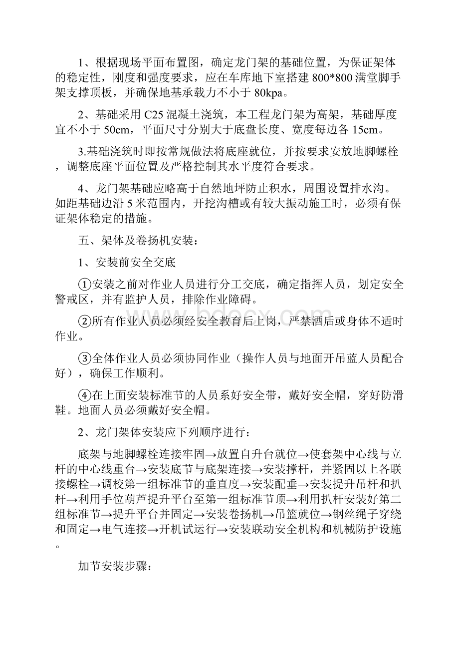 鑫苑会所龙门架安拆专项施工方案.docx_第3页