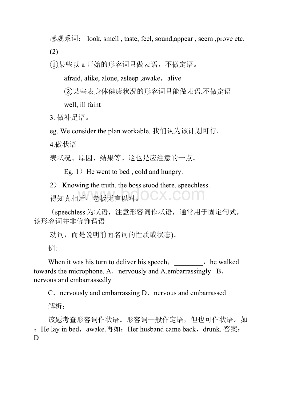 高考英语形容词副词.docx_第2页