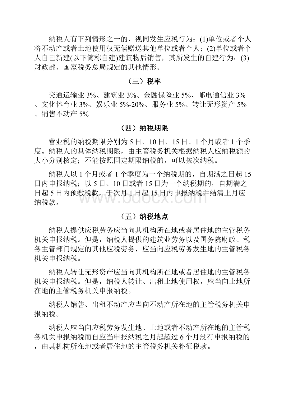 企业基本税费.docx_第2页