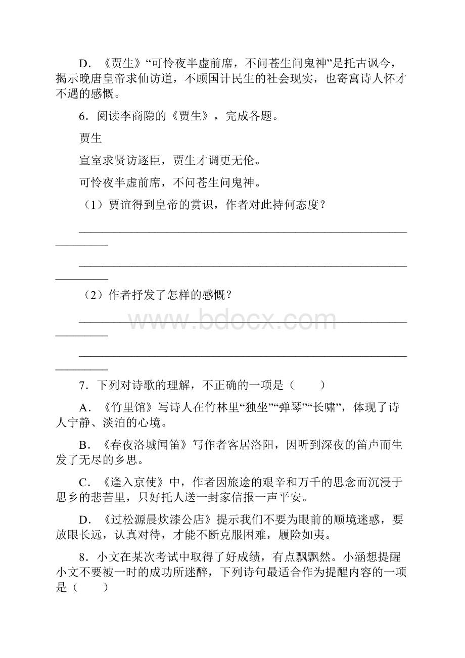 学年部编版语文七年级下册第六单元课外古诗词诵读同步测试含答案解析.docx_第3页