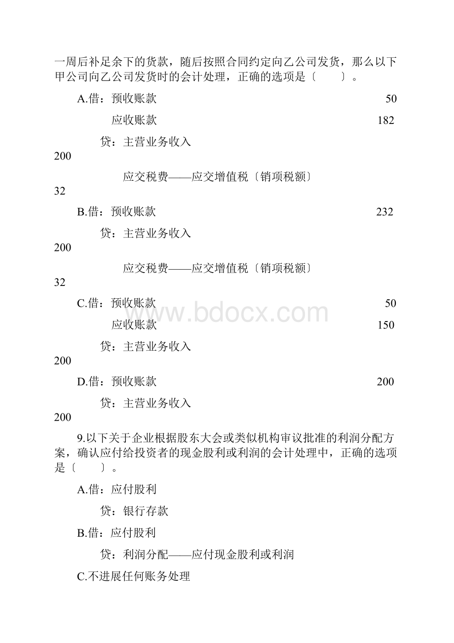 初级会计职称初级会计实务章节习题 第三章 负债.docx_第3页