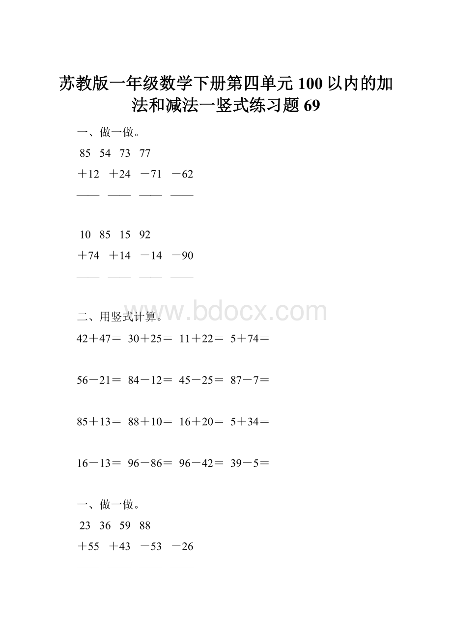 苏教版一年级数学下册第四单元100以内的加法和减法一竖式练习题69.docx_第1页