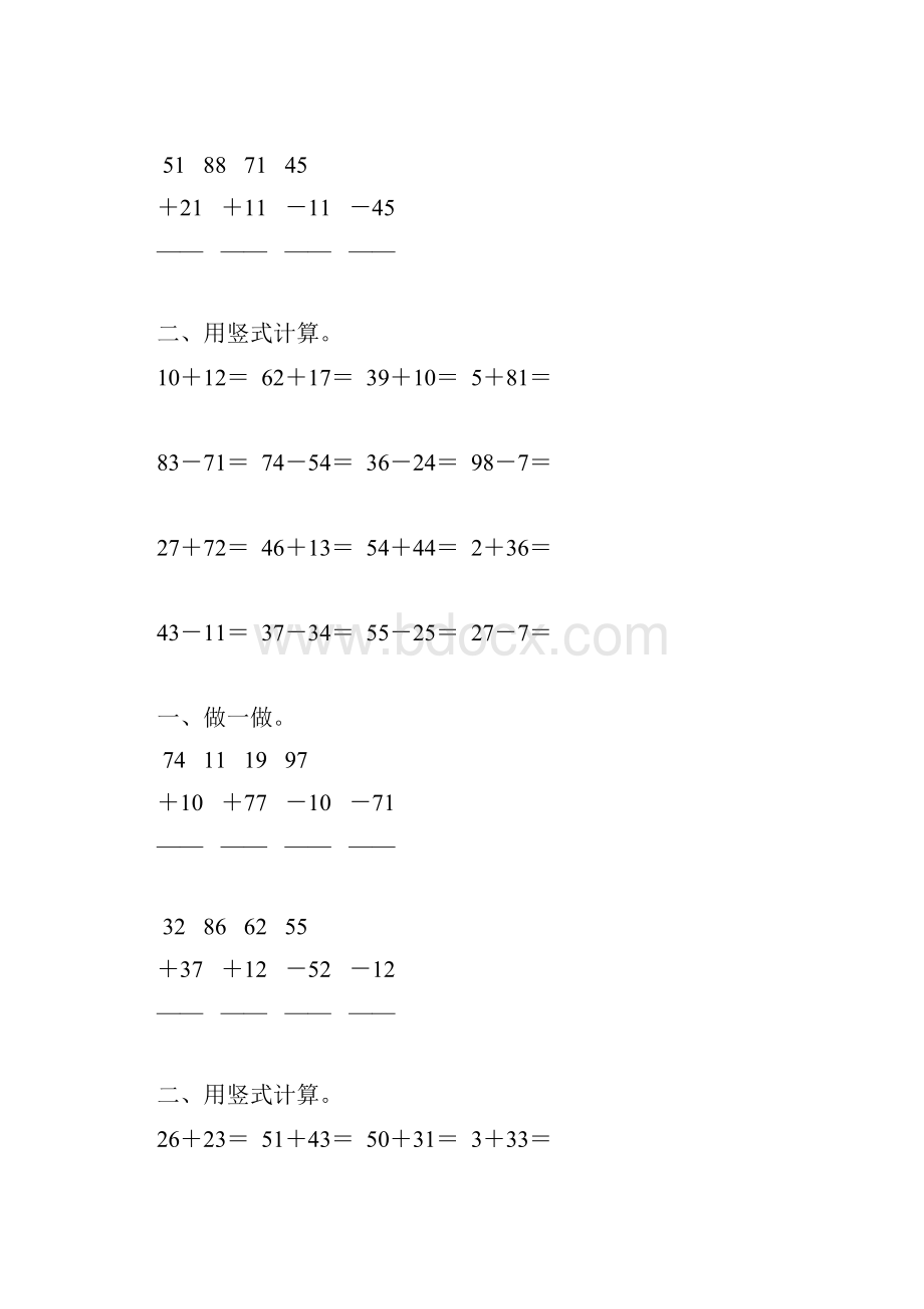 苏教版一年级数学下册第四单元100以内的加法和减法一竖式练习题69.docx_第2页