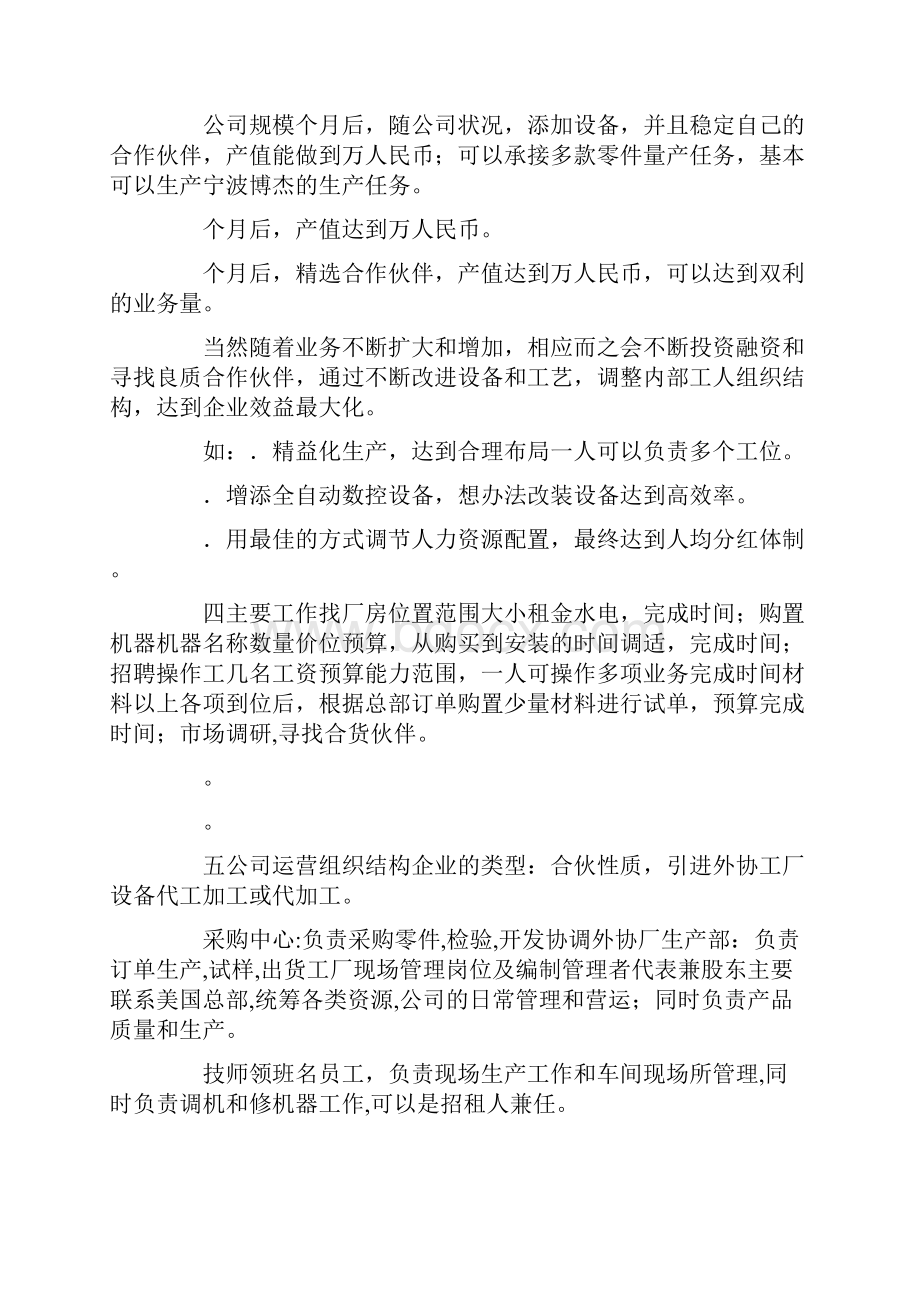 筹建工厂计划书杨建江.docx_第2页