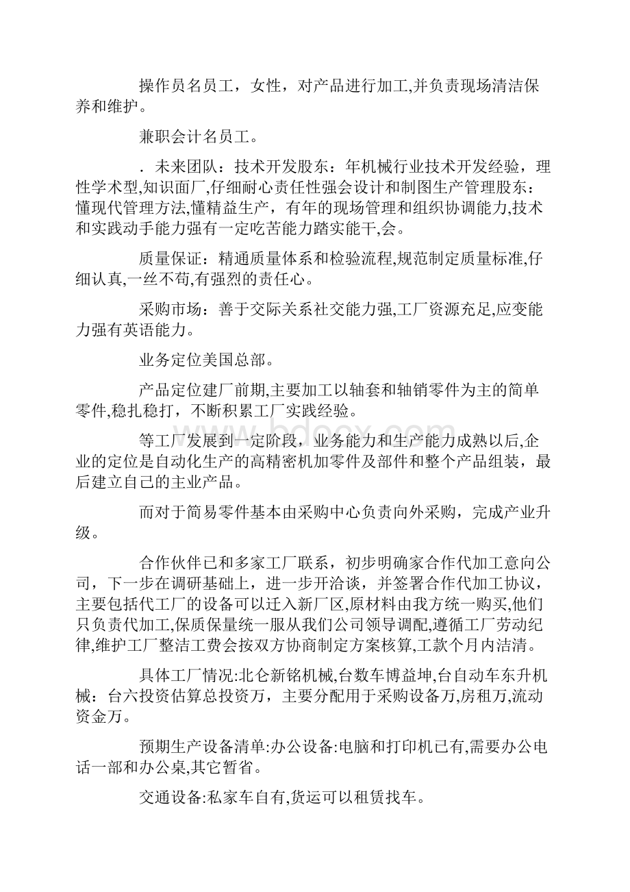 筹建工厂计划书杨建江.docx_第3页