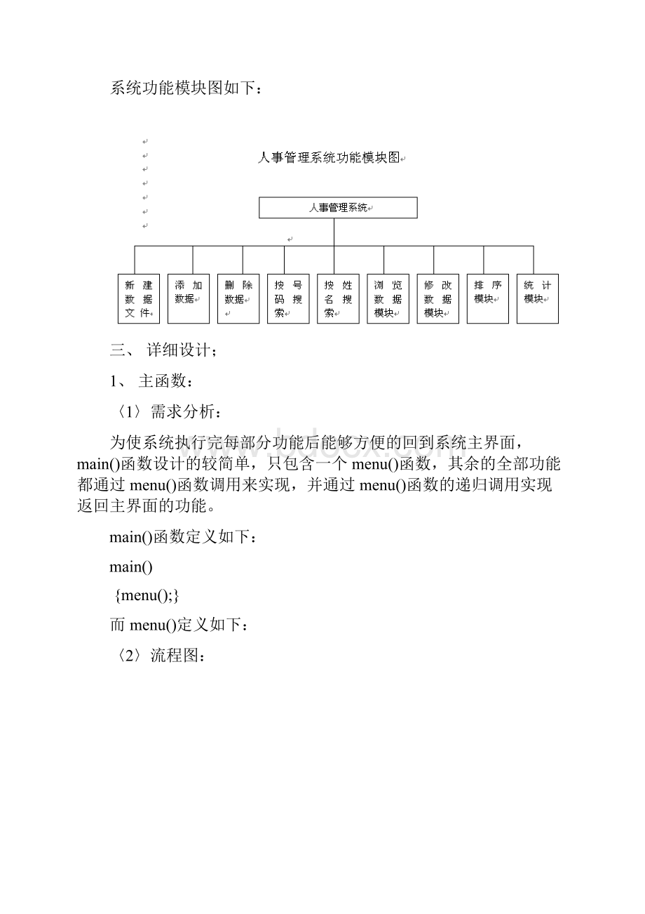 人事管理系统.docx_第3页