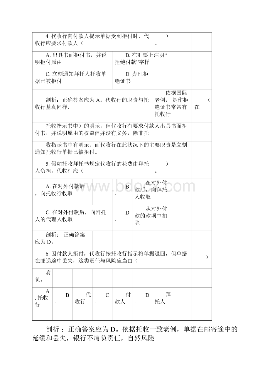 托收练习及答案.docx_第2页