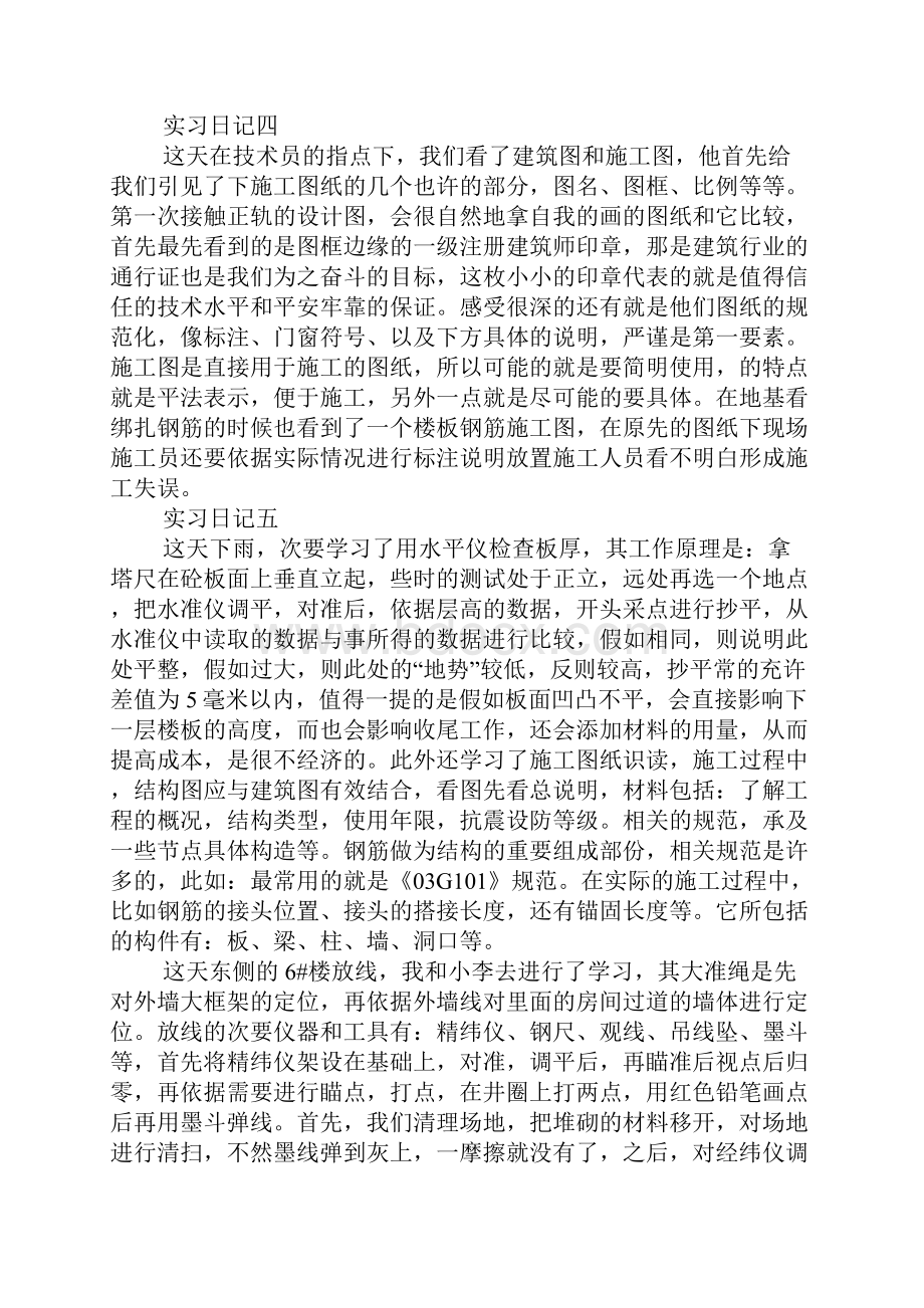 大学生建筑工地实习日记30篇.docx_第3页