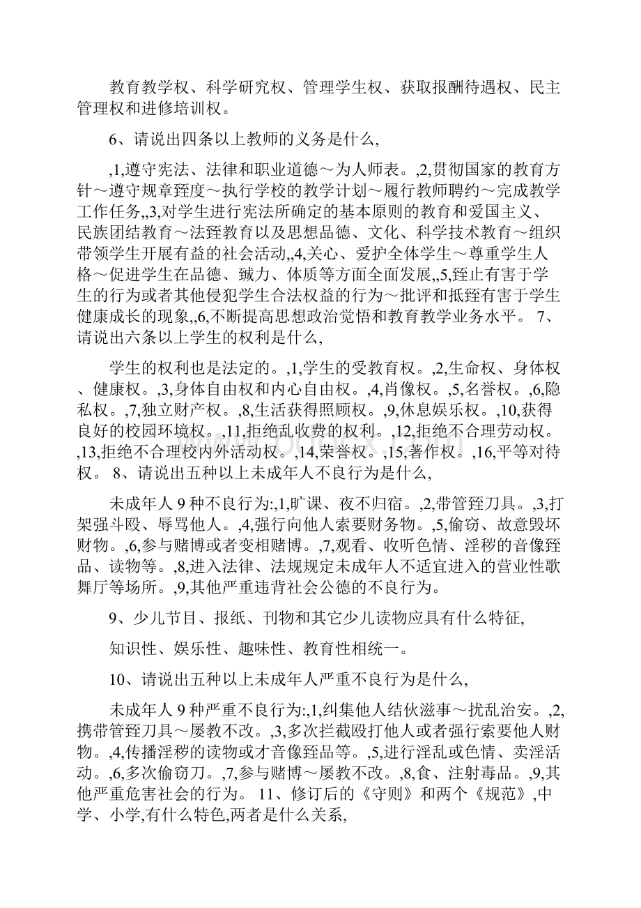 班主任基本素质大赛复习题知识问答.docx_第2页