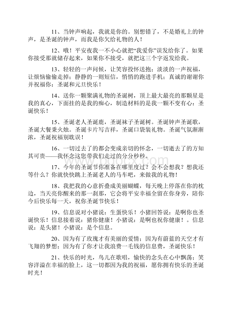 精选美文圣诞发给客户的短信.docx_第2页