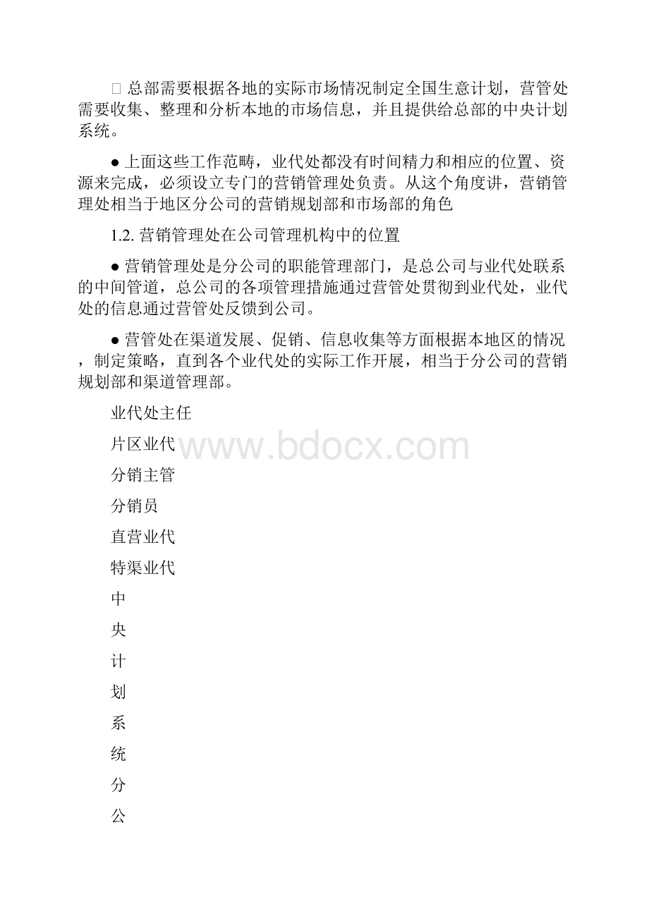 营销管理处操作手册.docx_第3页