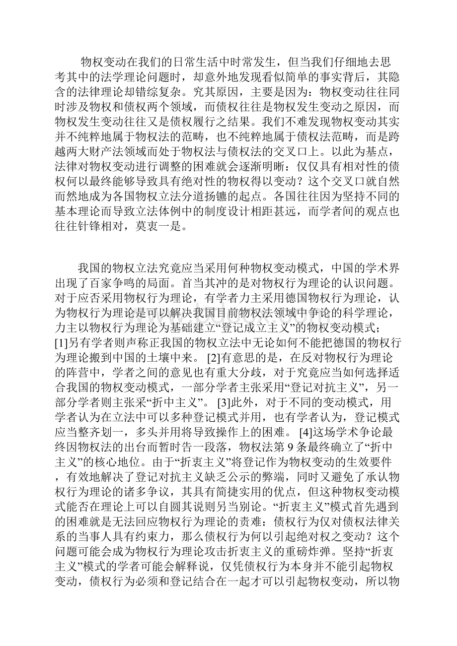 论我国不动产登记中的主要缺陷写在物权法通过以后.docx_第2页