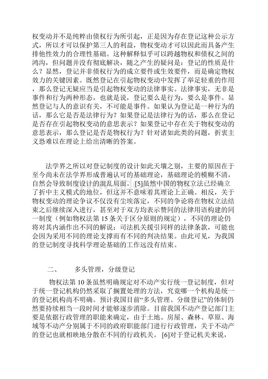 论我国不动产登记中的主要缺陷写在物权法通过以后.docx_第3页