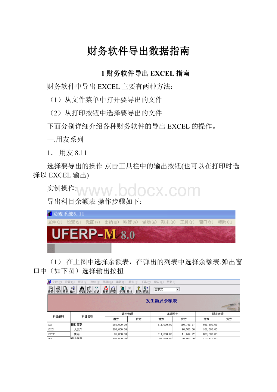 财务软件导出数据指南.docx_第1页