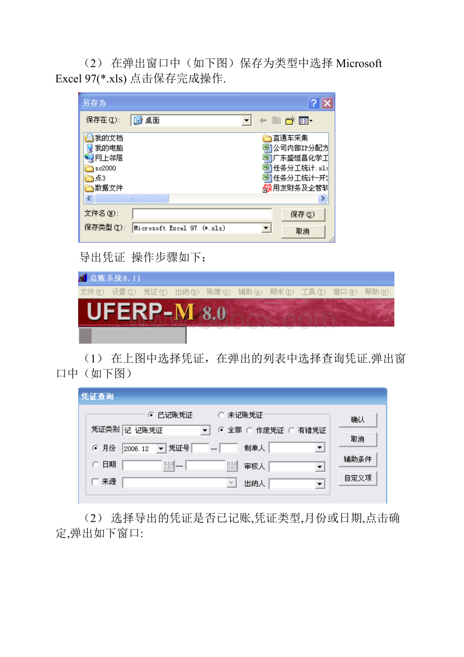 财务软件导出数据指南.docx_第2页