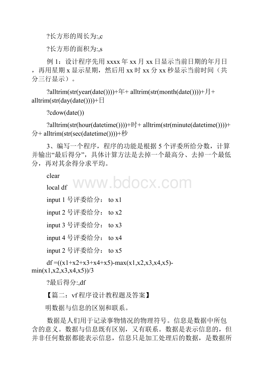 vf程序设计课后答案.docx_第2页