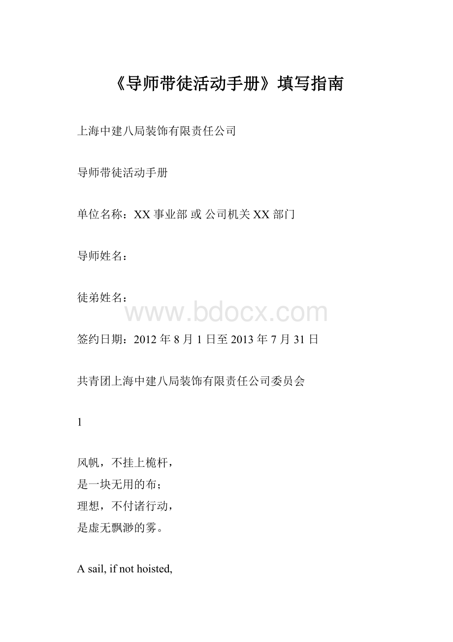 《导师带徒活动手册》填写指南.docx